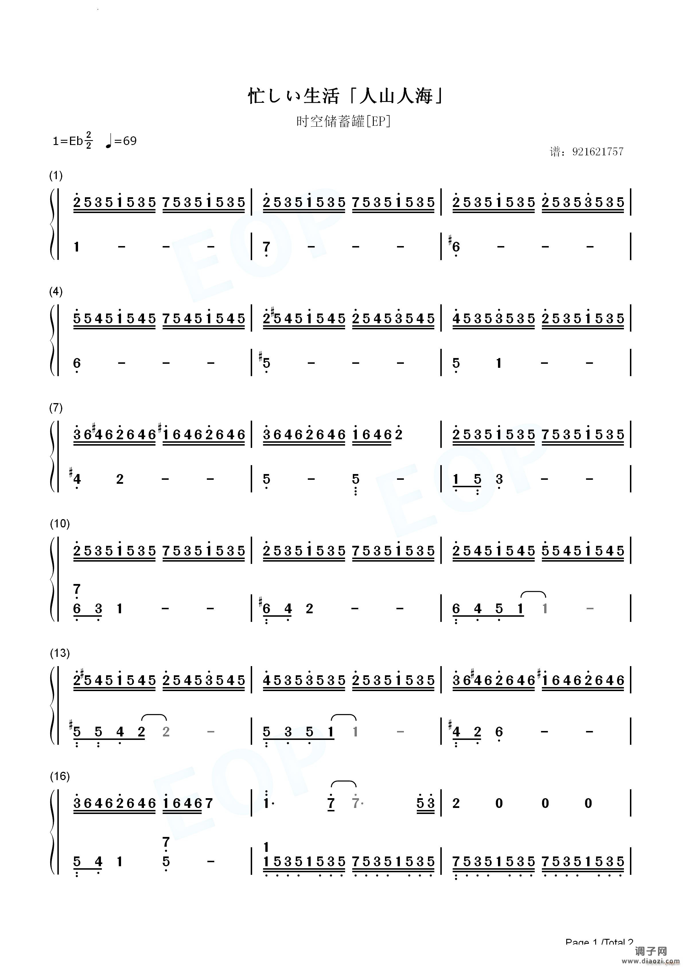 忙しい生活 人山人海