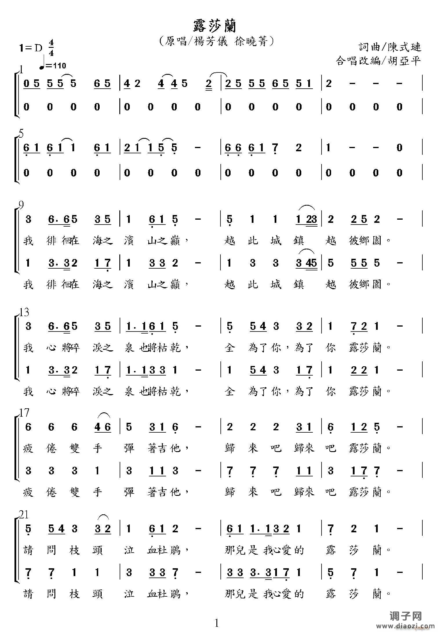 露莎兰（二部合唱）