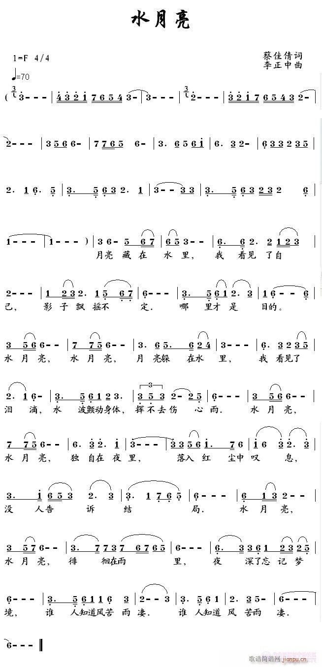 《水月亮》(一首最凄凉的歌)...词：蔡佳倩    曲：李正中