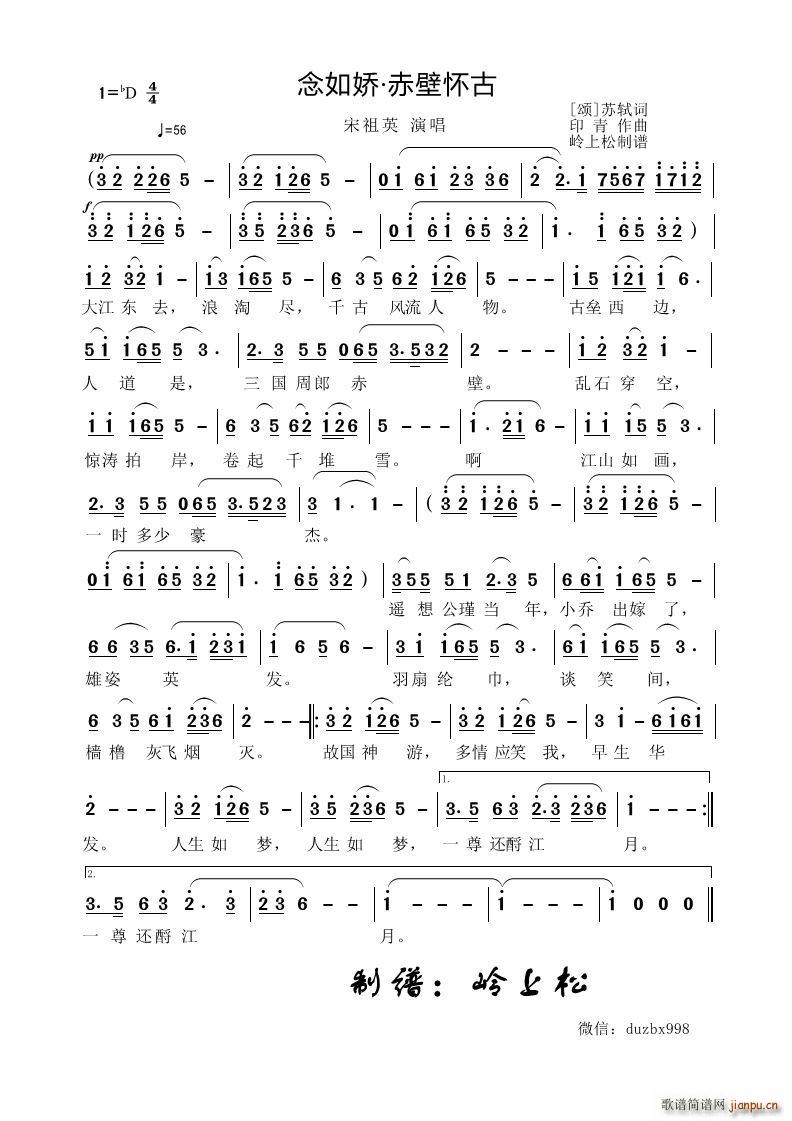 念如娇 赤壁怀古