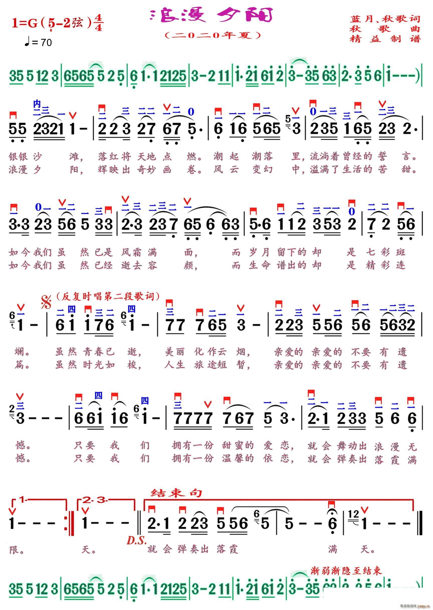 浪漫夕阳（精益制谱）