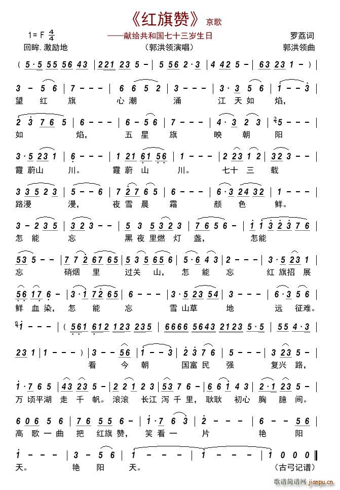 京歌《红旗赞》