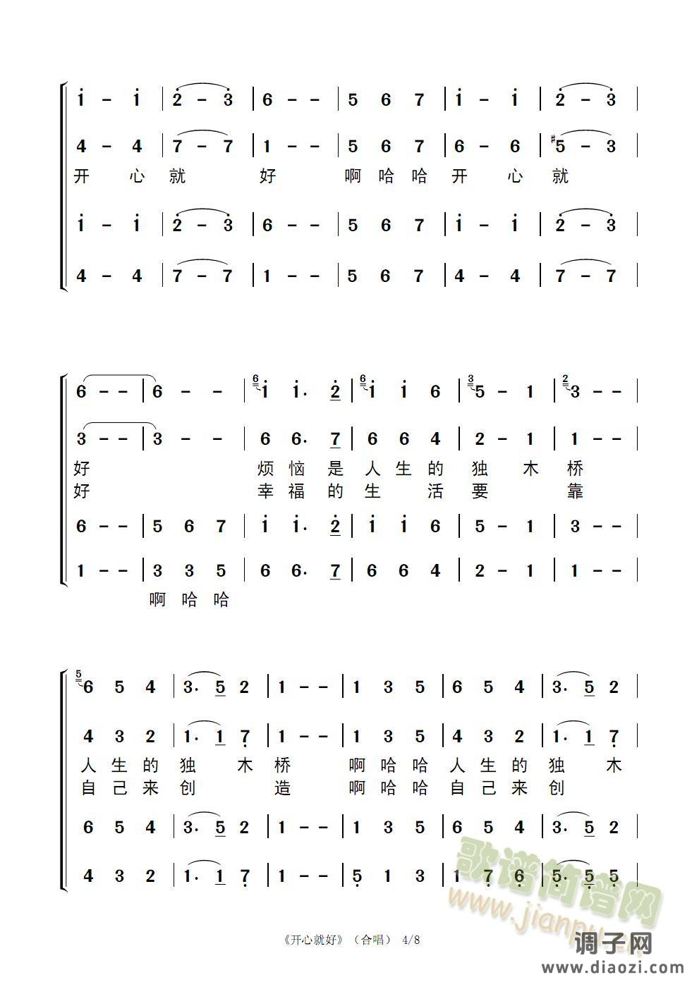 开心就好（合唱版456页）