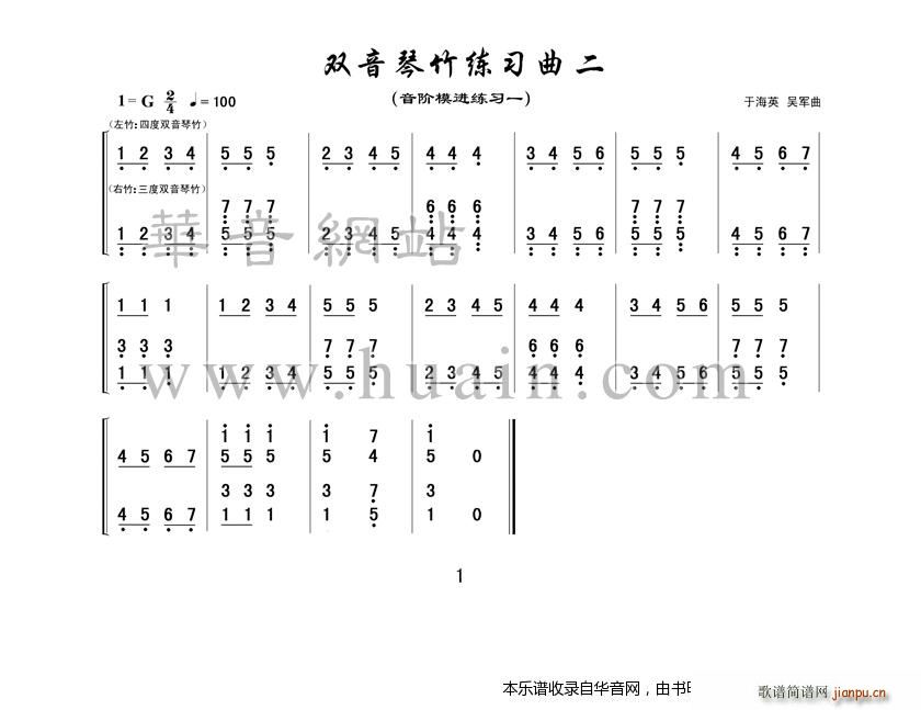 双音琴竹练习曲二