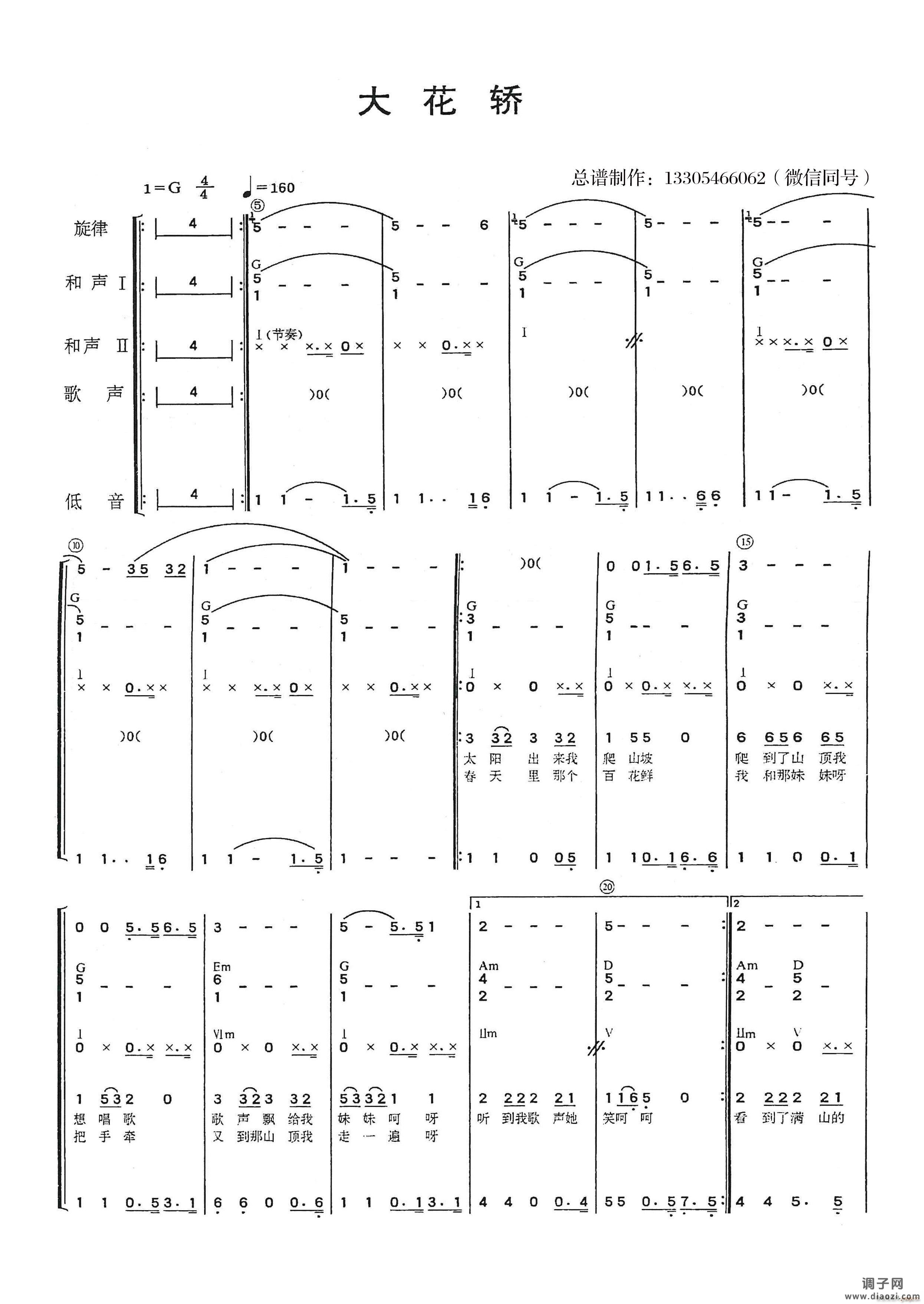 大花轿（乐队 ）