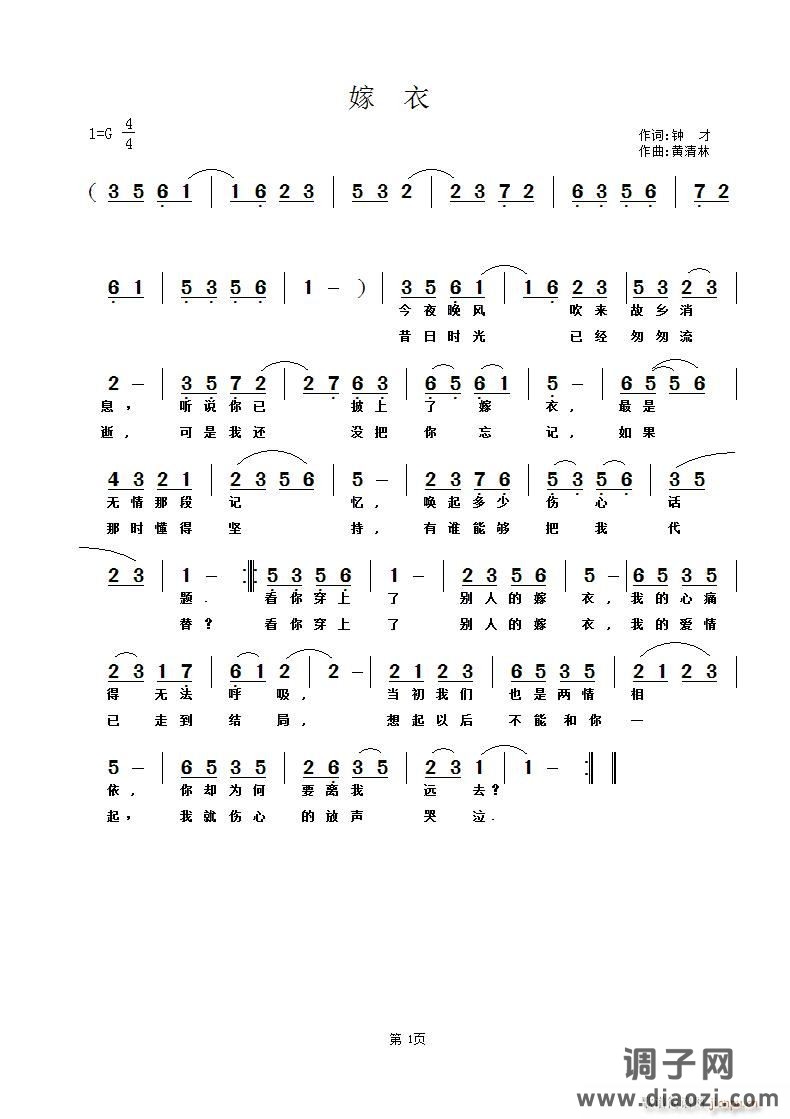 《嫁衣》钟才词 曲