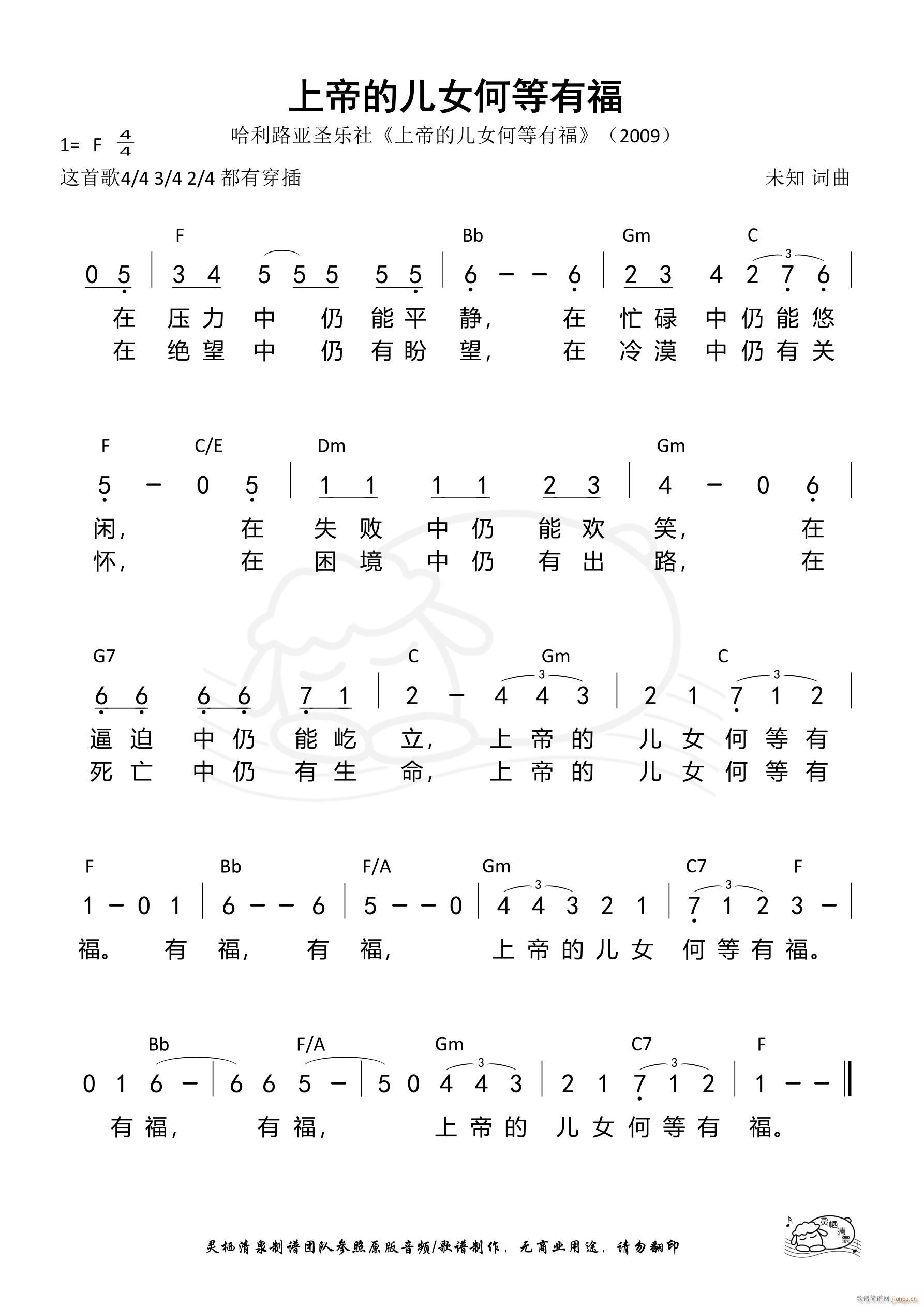 上帝的儿女何等有福