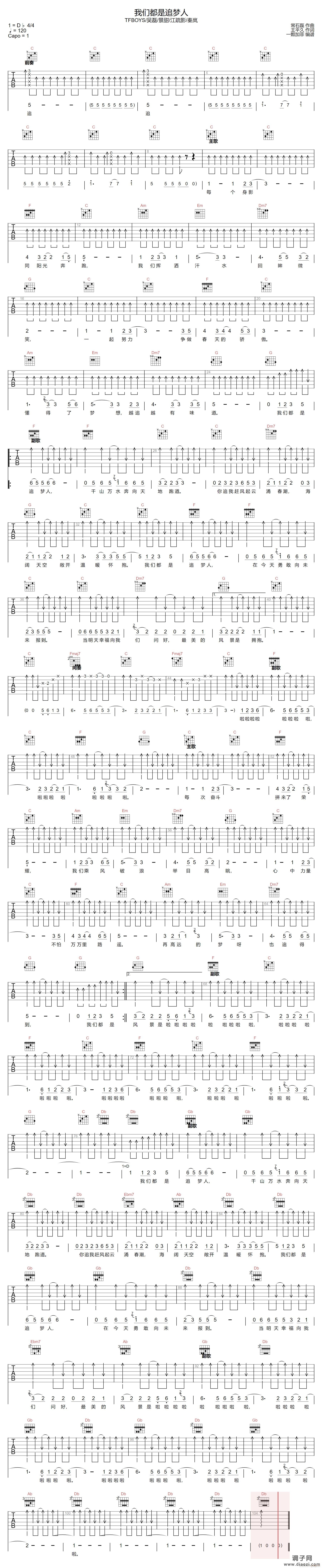 我们都是追梦人 （ C调原版）