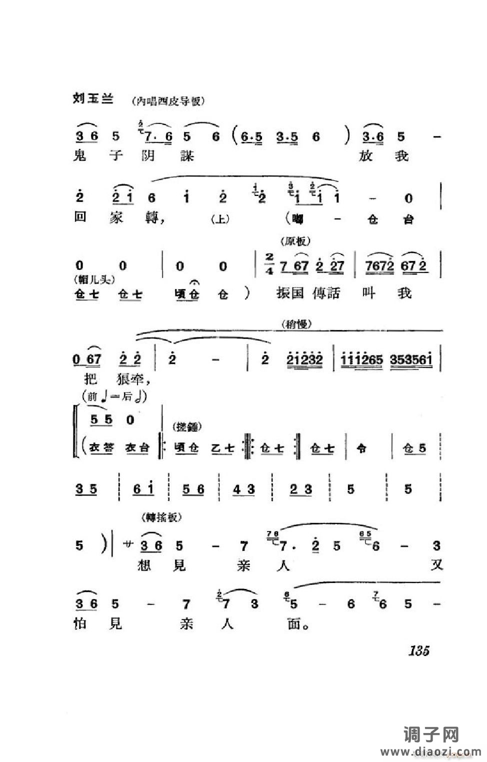 节振国（京剧全剧）（101-152）