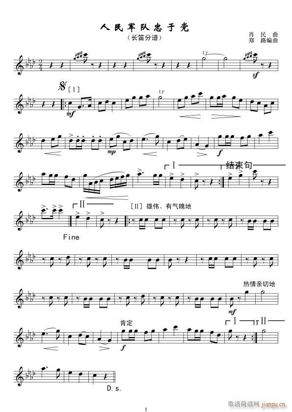 人民军队忠于党（长笛 ）郑路线