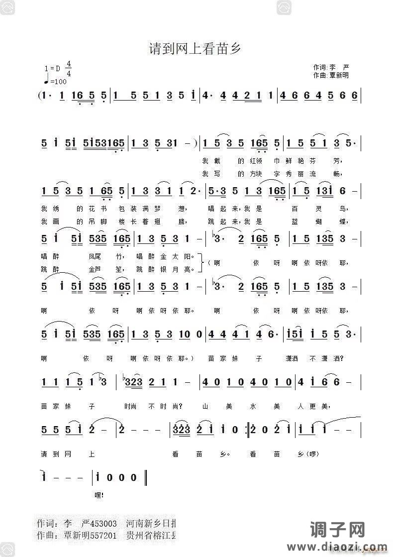 请到网上看苗乡