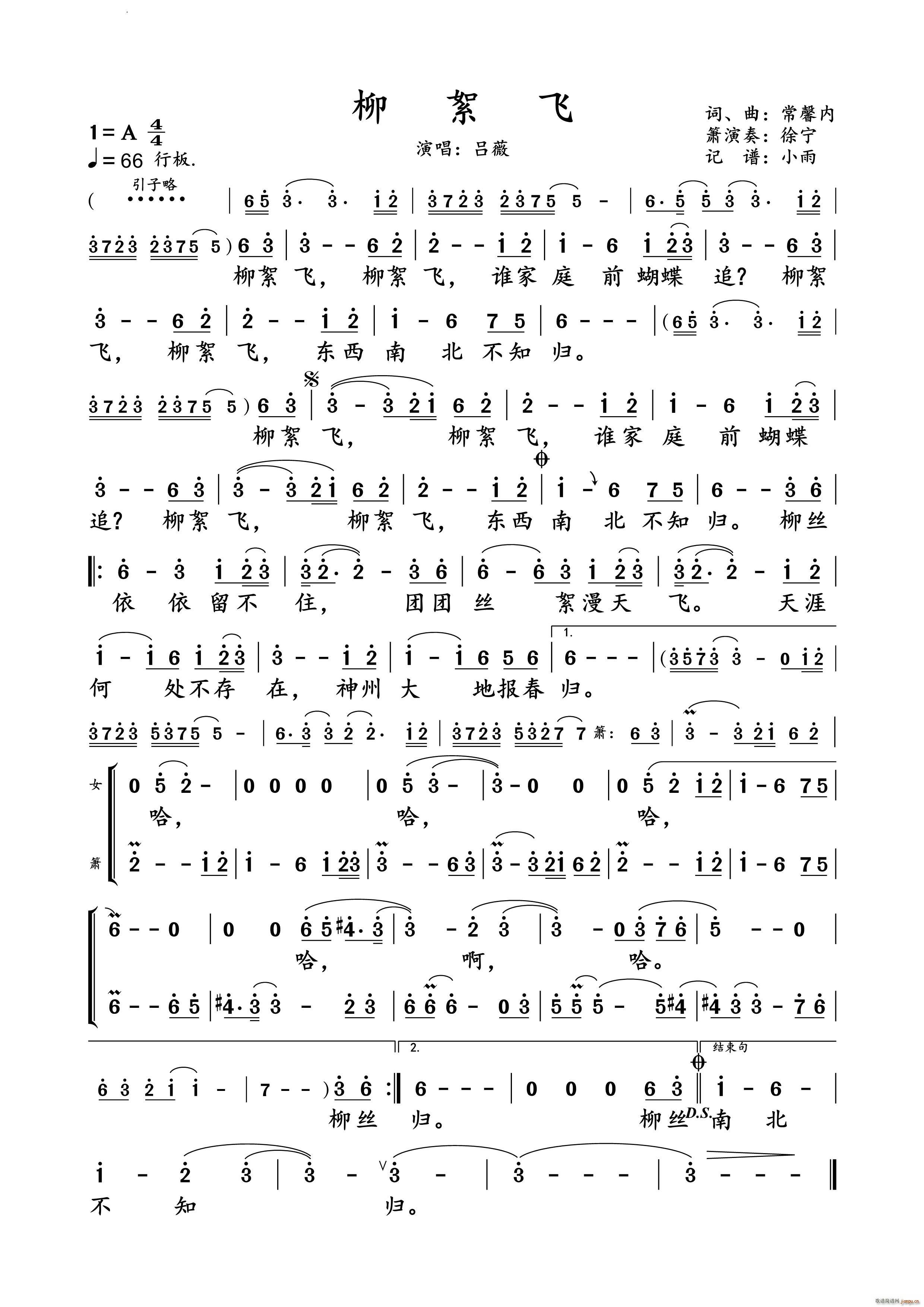 柳絮飞吕薇 演唱谱