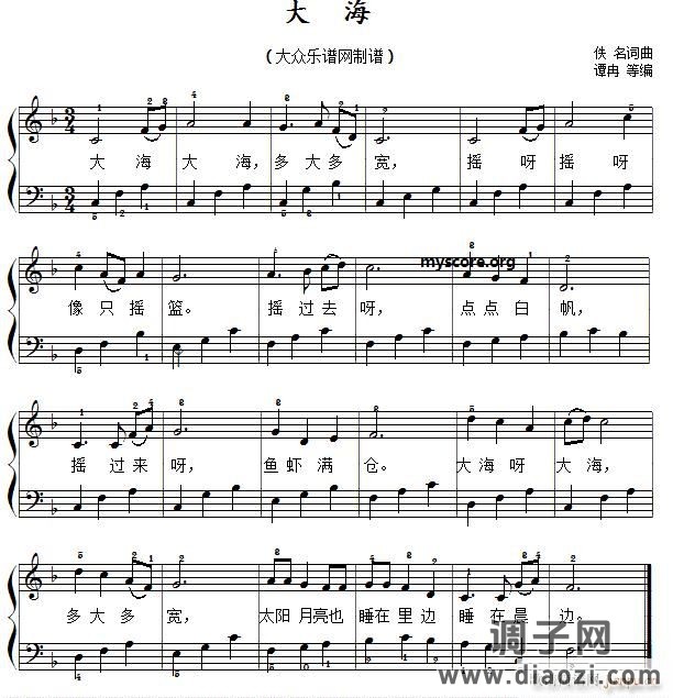 大海（儿歌简易弹唱、伴奏）