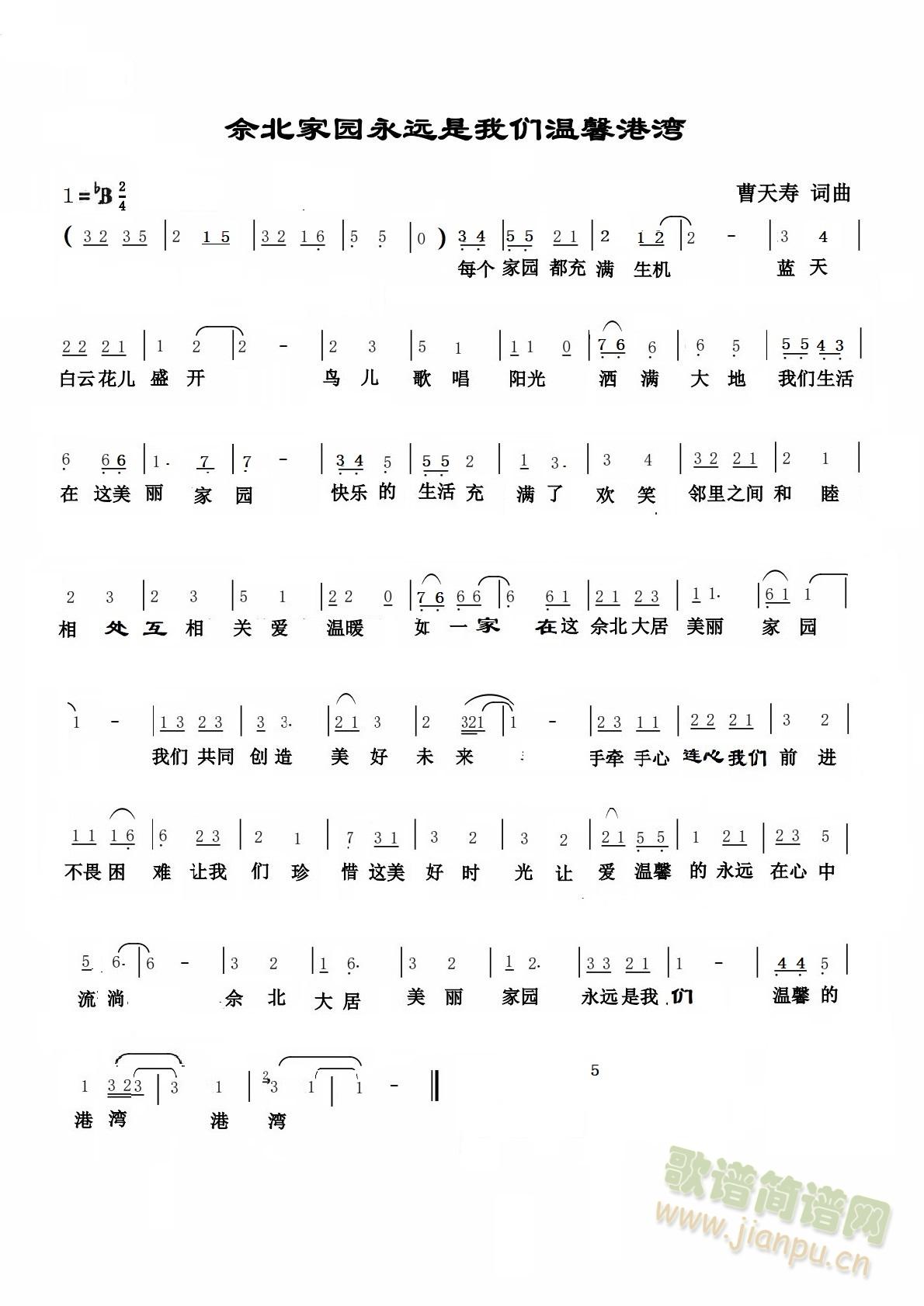 佘北家园永远是我们温馨港湾