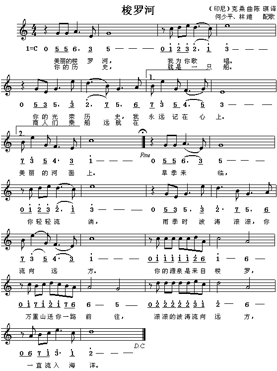 梭罗河（印尼民歌、简谱/五线谱对照）