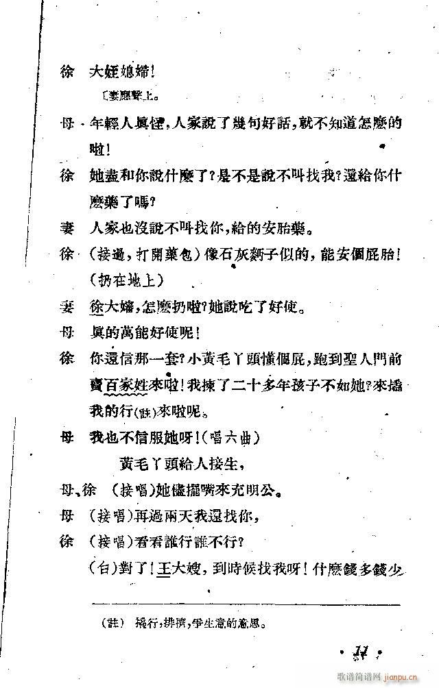 歌剧《接生》剧本1-25