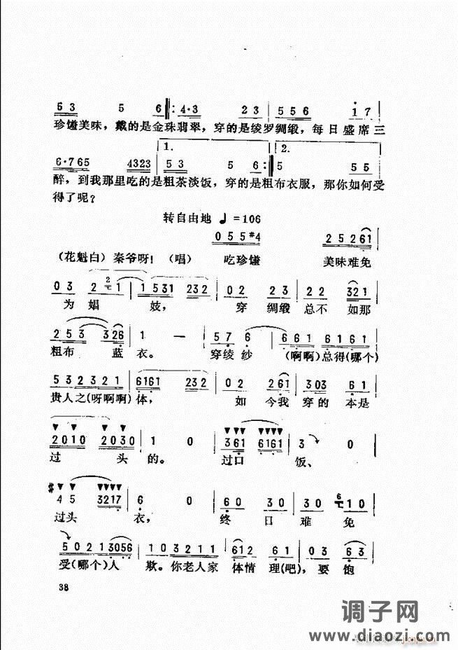 唱腔选 目录前言1-60