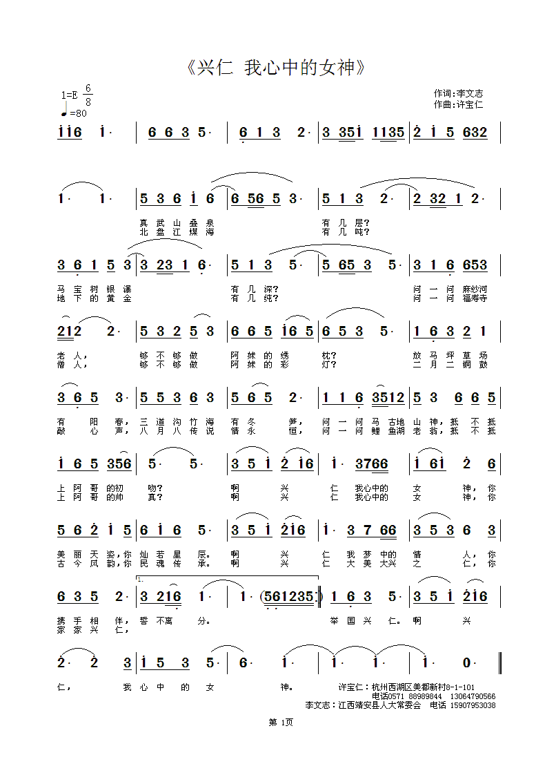 《兴仁 我心中的女神》 词李文志 曲许宝仁