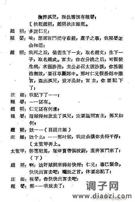 越剧《程婴救孤》1-20