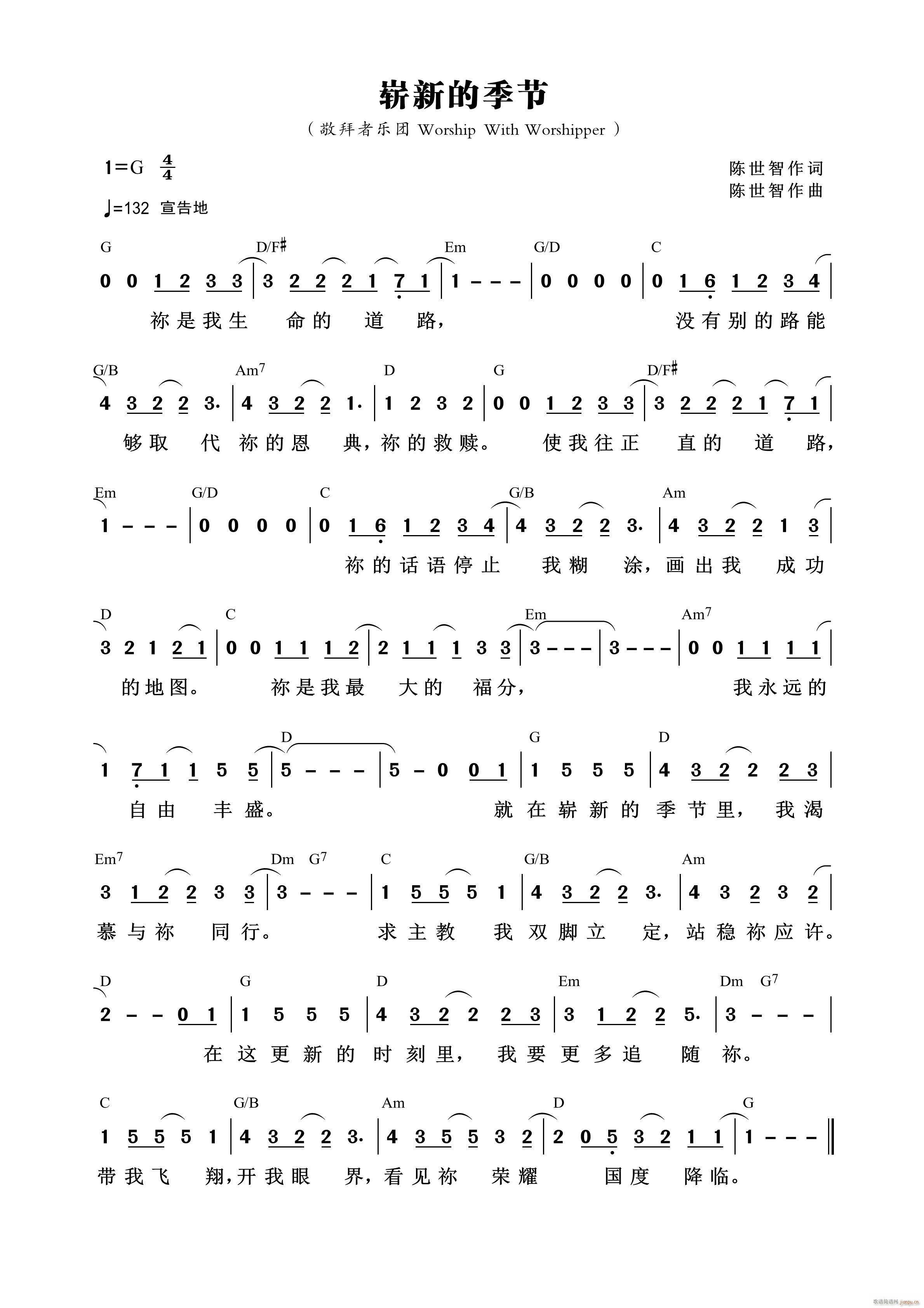 崭新的季节 （第873首）