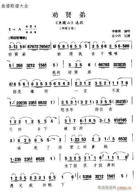 楚剧《劝贤弟》