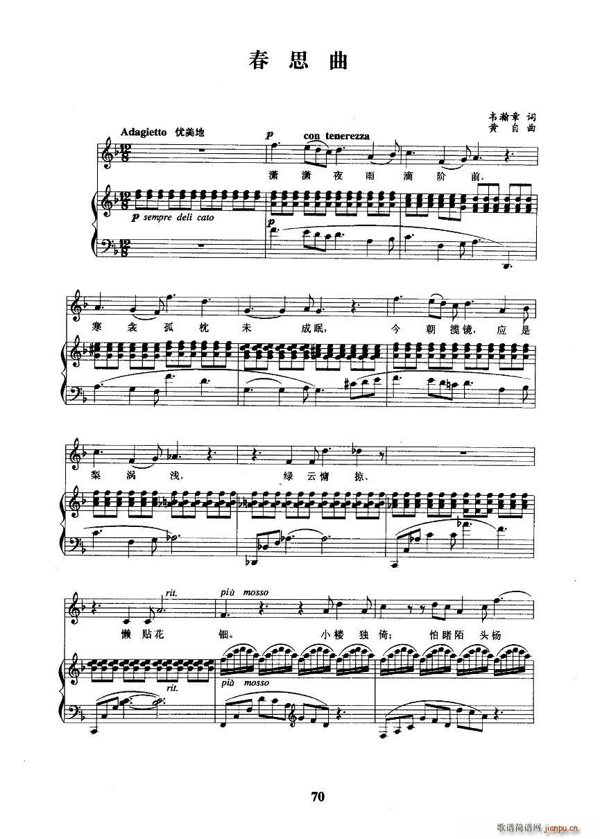 思春曲（正谱）