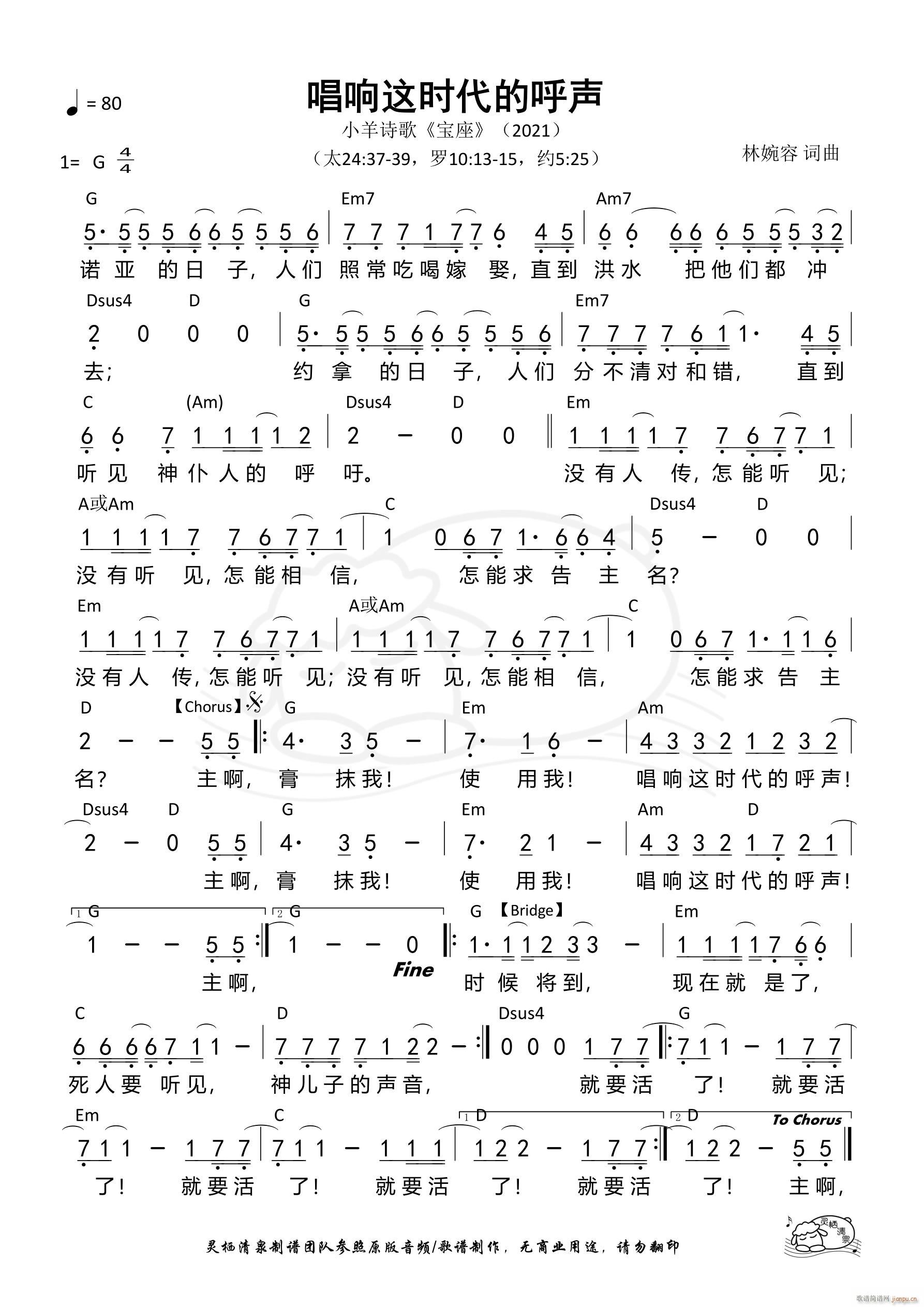 唱响这时代的呼声 （第1066首）