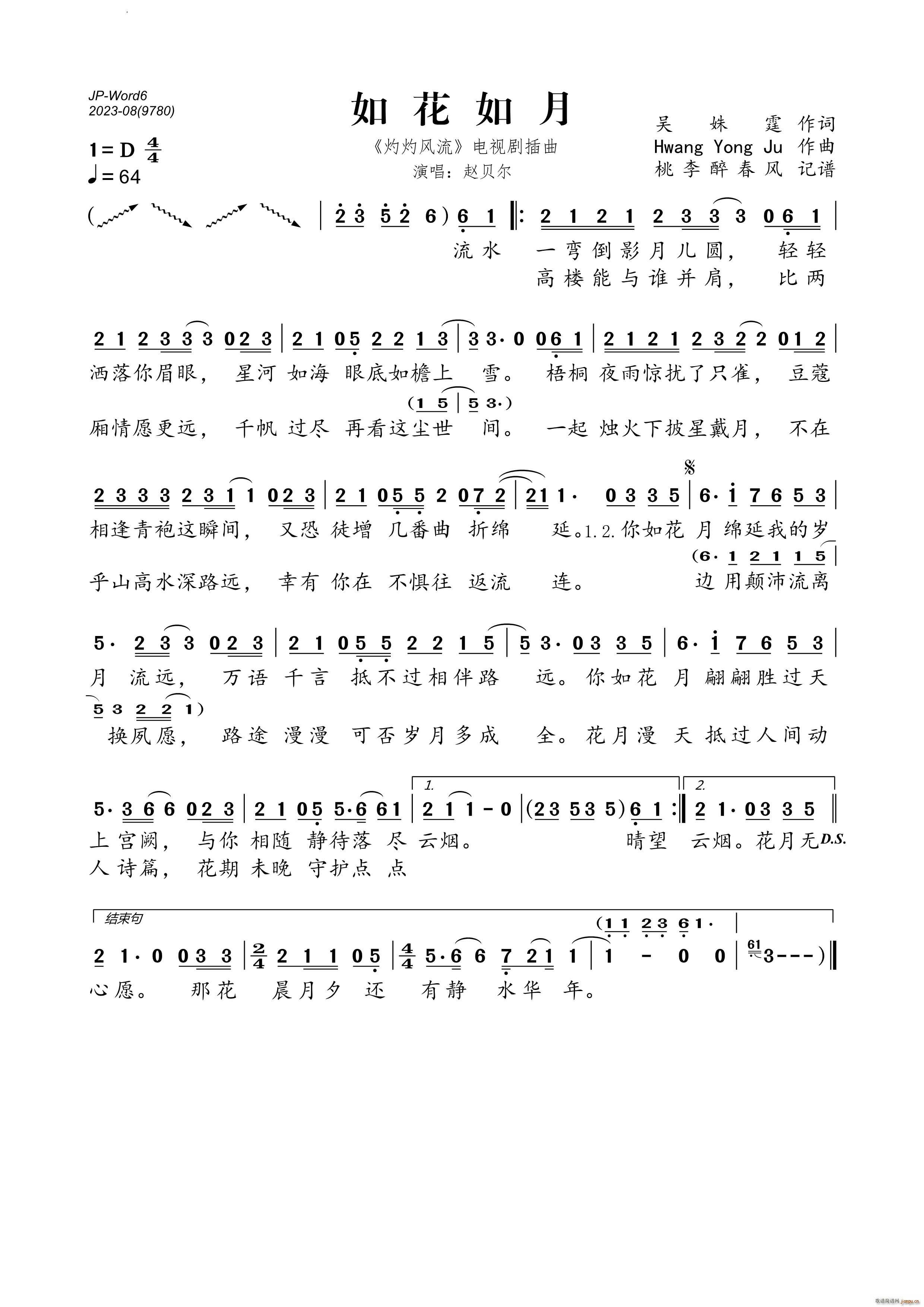 如花如月 《灼灼风流》电视剧插曲