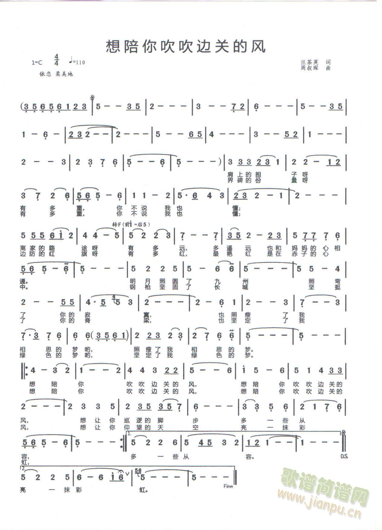 《想陪你吹吹边关的风》