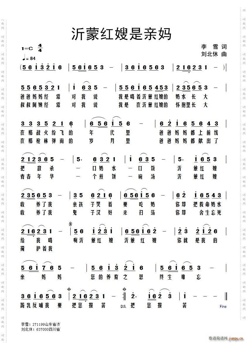 沂蒙红嫂是亲妈