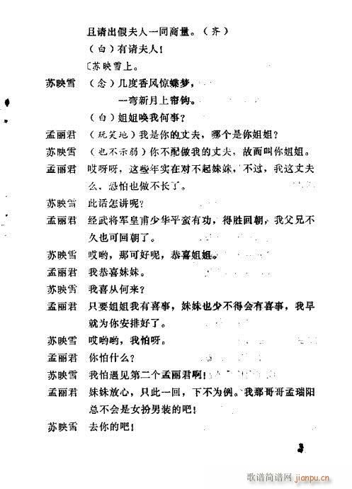 秦腔《孟丽君》前言1-20