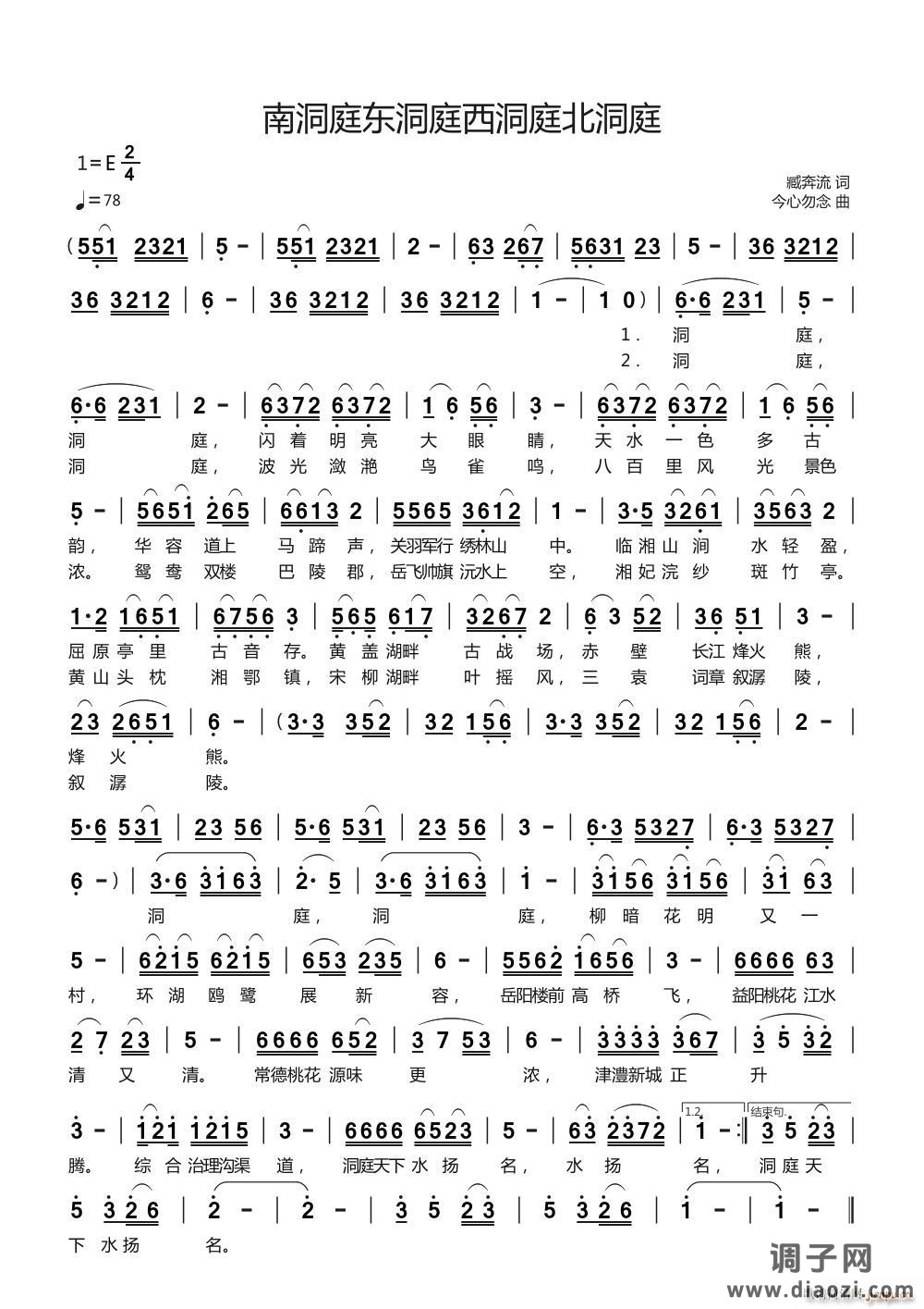 南洞庭东洞庭西洞庭北洞庭