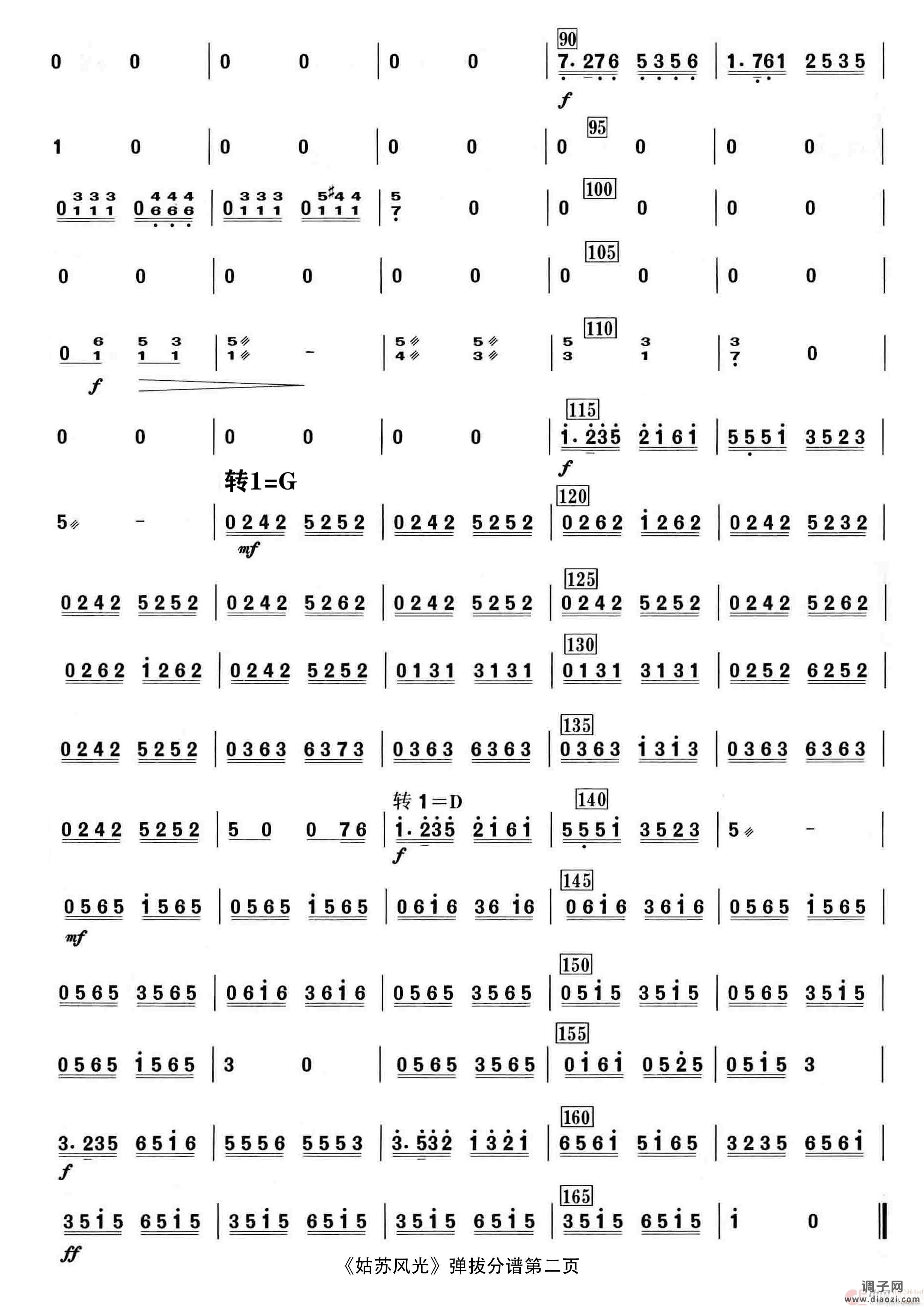 姑苏风光（民乐合奏）