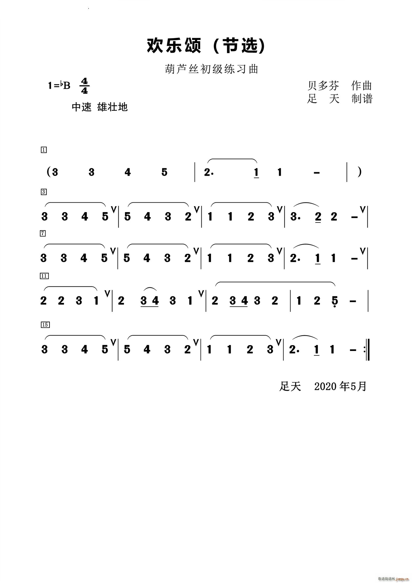 欢乐颂节选葫芦丝练习曲