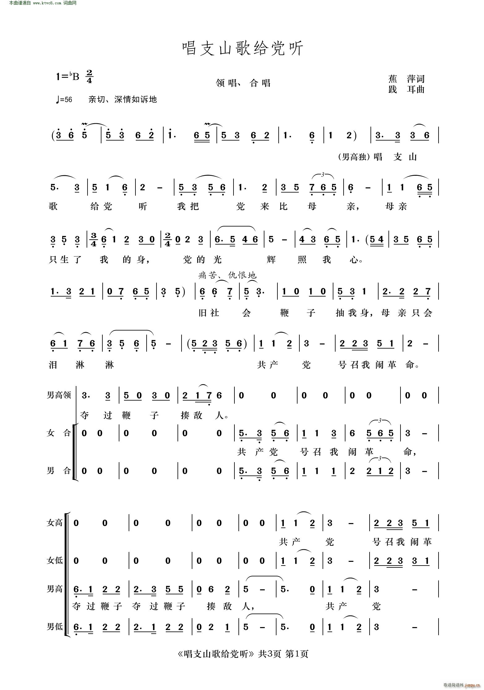 唱支山歌给党听(混声合唱)