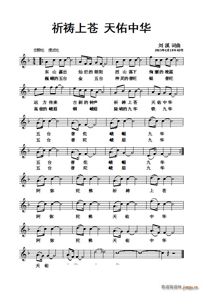 祈祷上苍 天佑中华