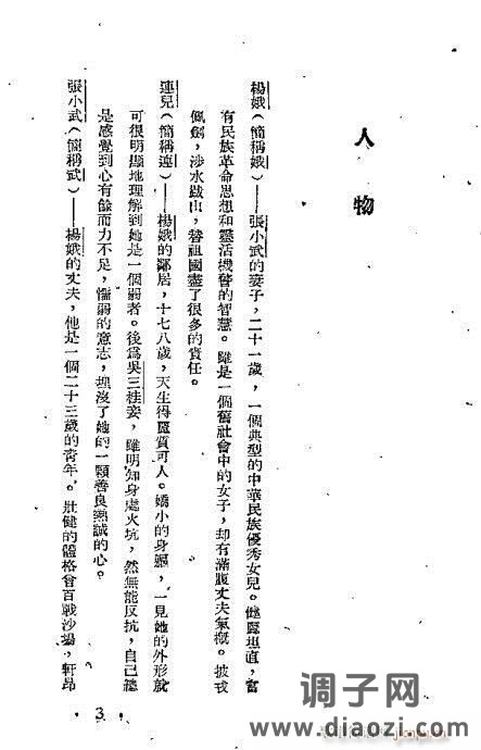 越剧《彩虹万里》前言1-20