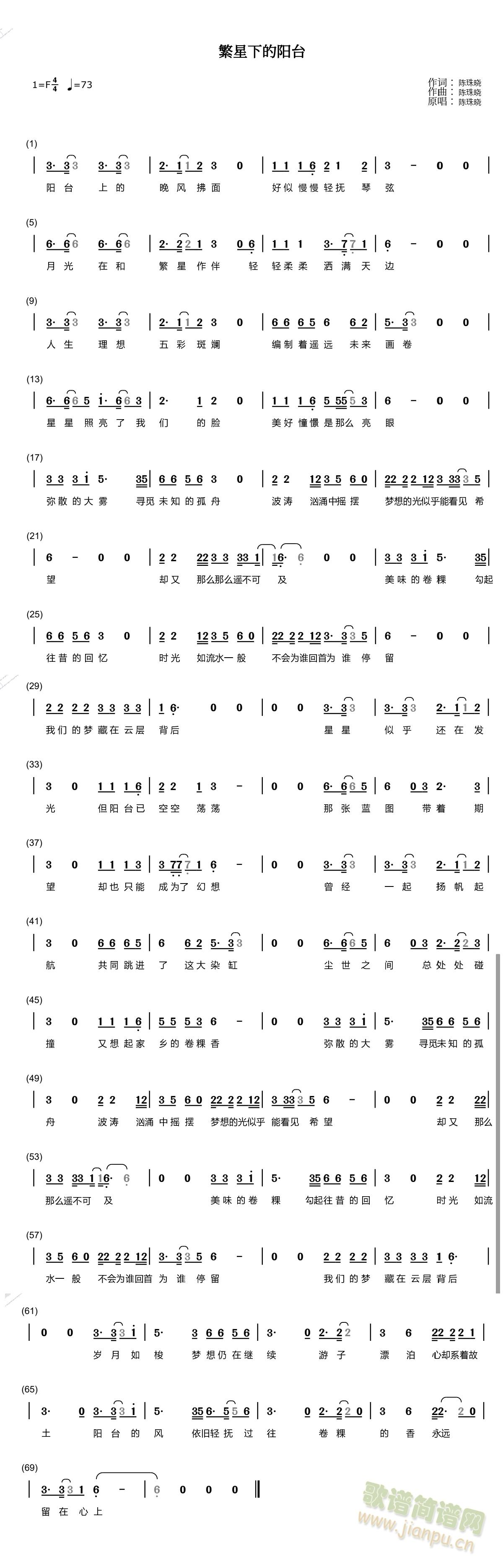 繁星下的阳台简谱