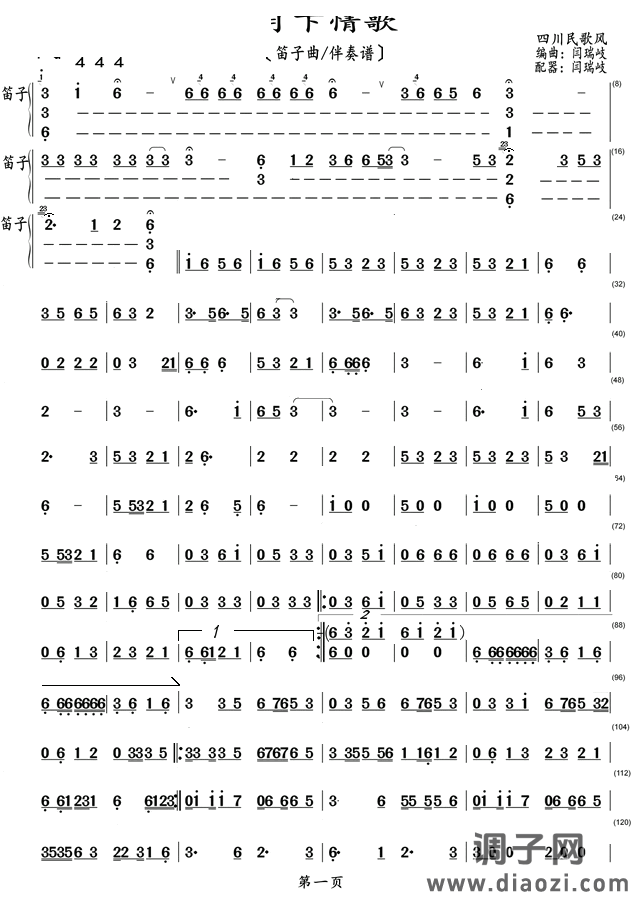 月下情歌（笛子曲 伴奏谱）