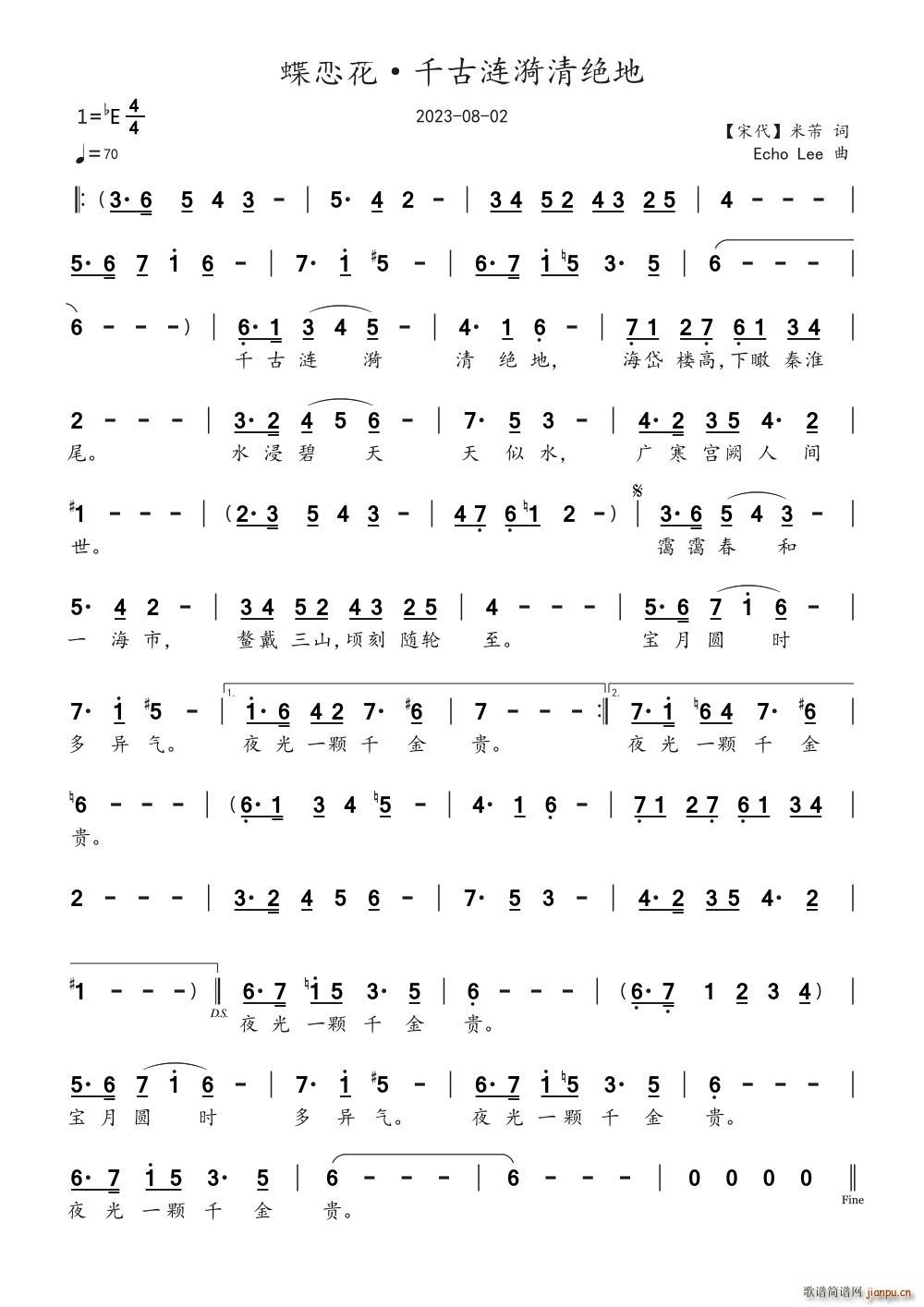 蝶恋花 千古涟漪清绝地