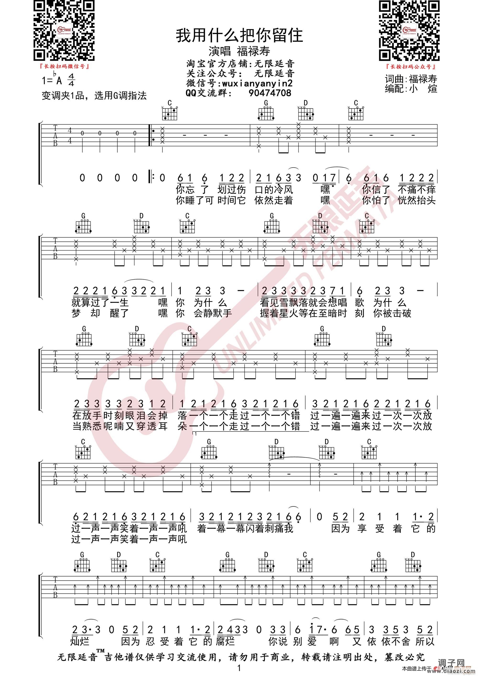 福禄寿 我用什么把你留住 （无限延音编配）