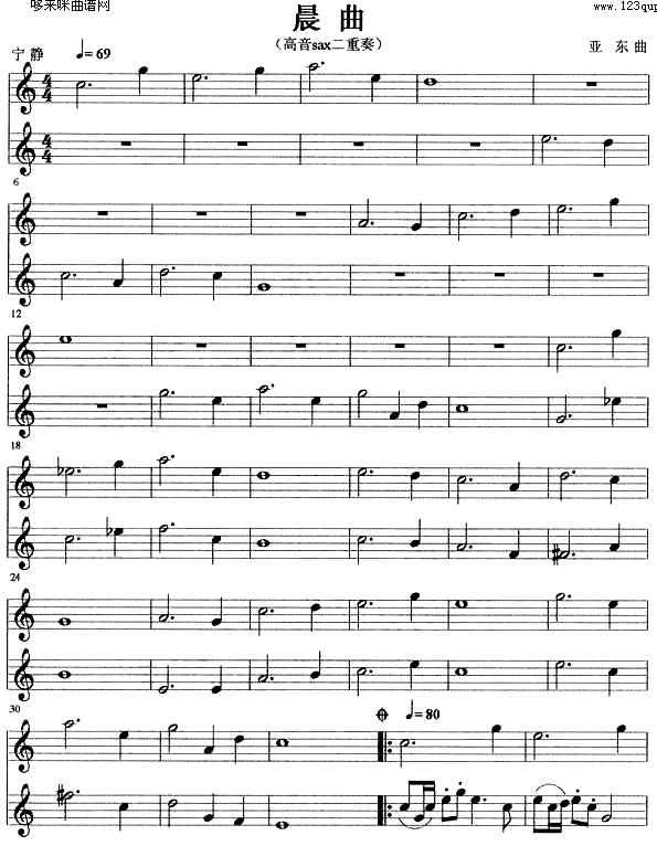 晨曲 (萨克司谱)