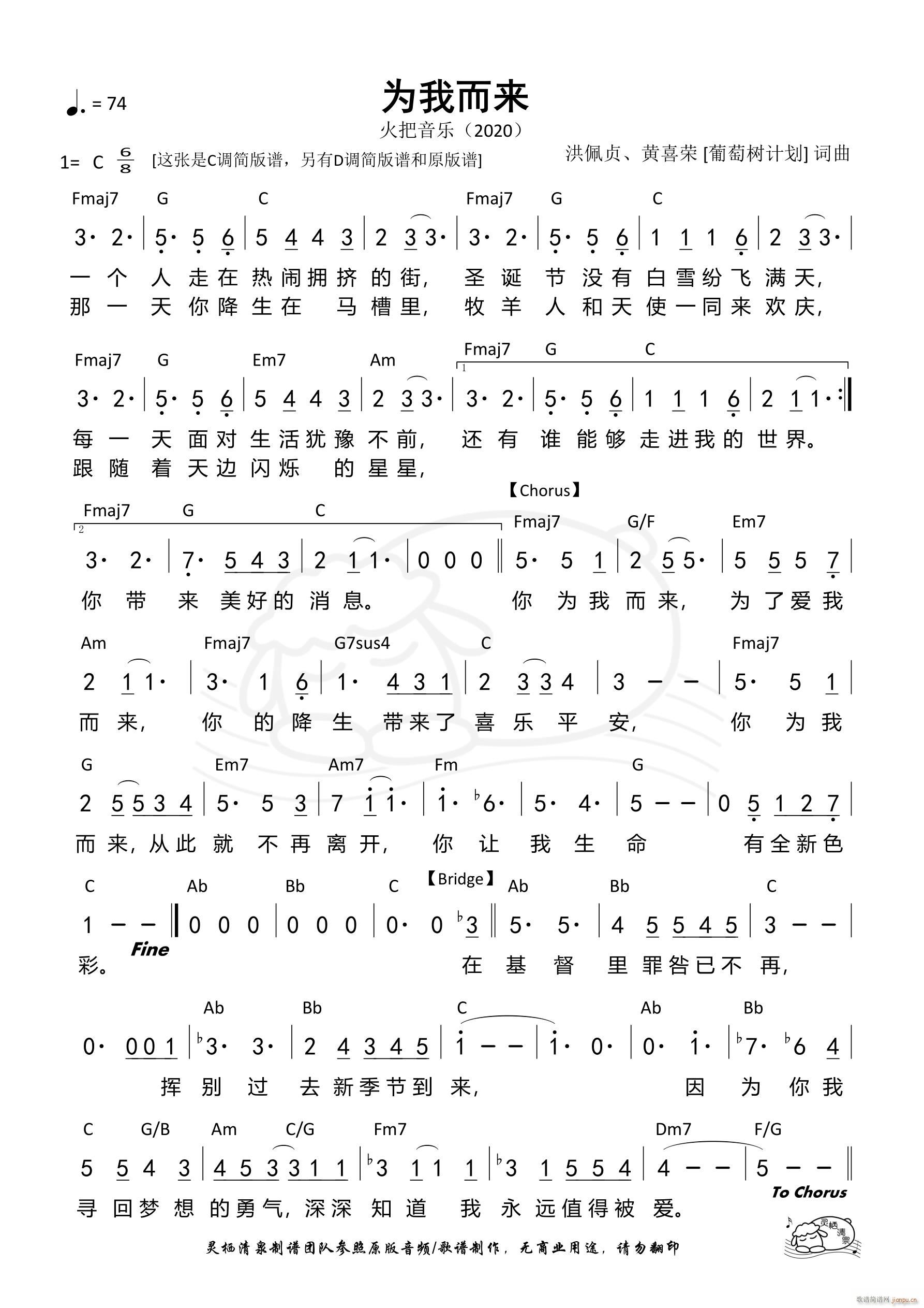 为我而来（火把）（简版C调）（第1046首）