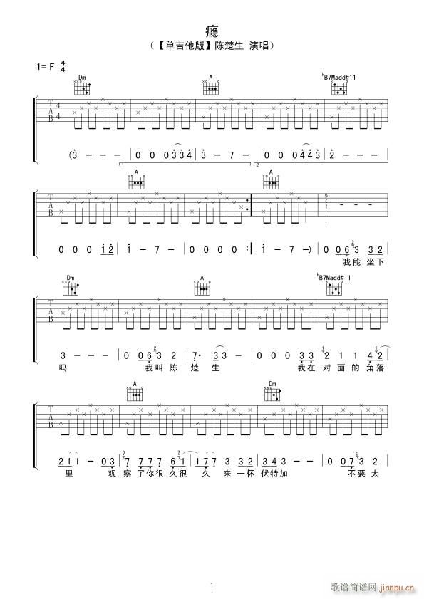 瘾 （ F调指法原版编配）