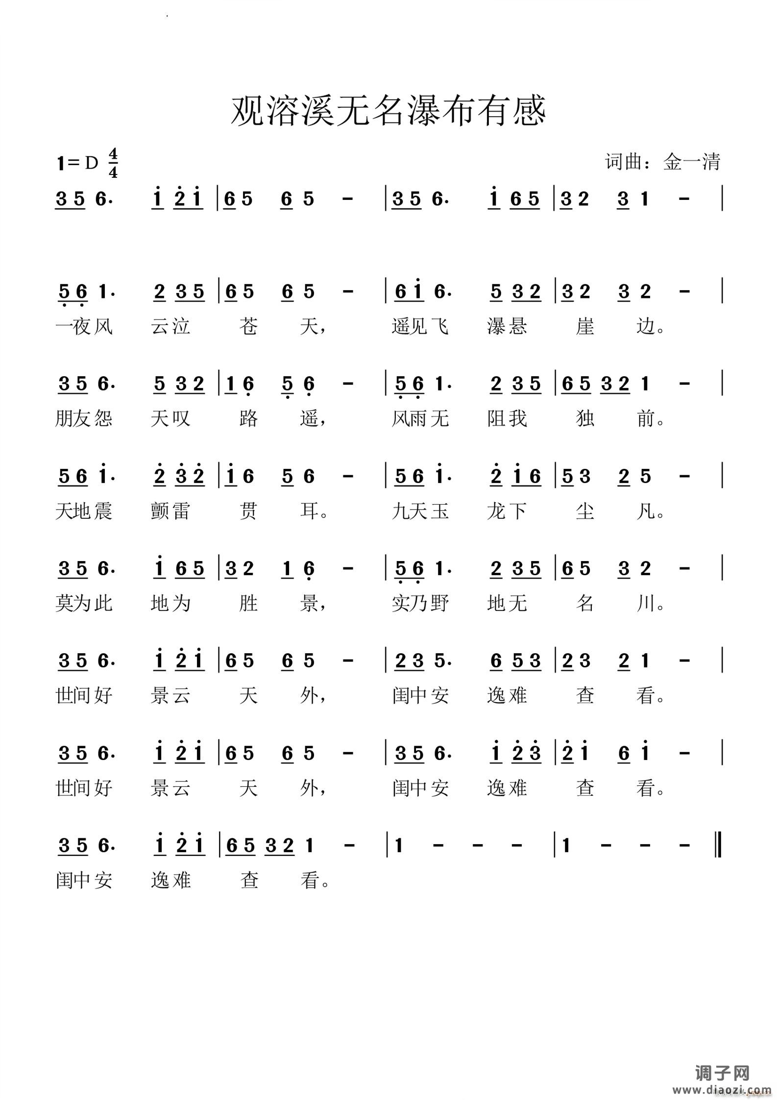 观榕溪无名瀑布有感