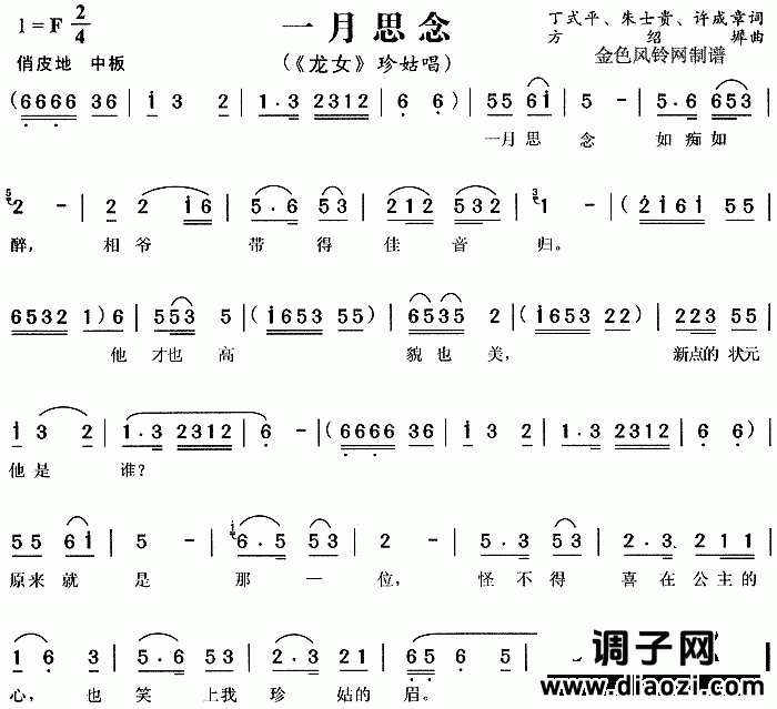 一月思念《龙女》