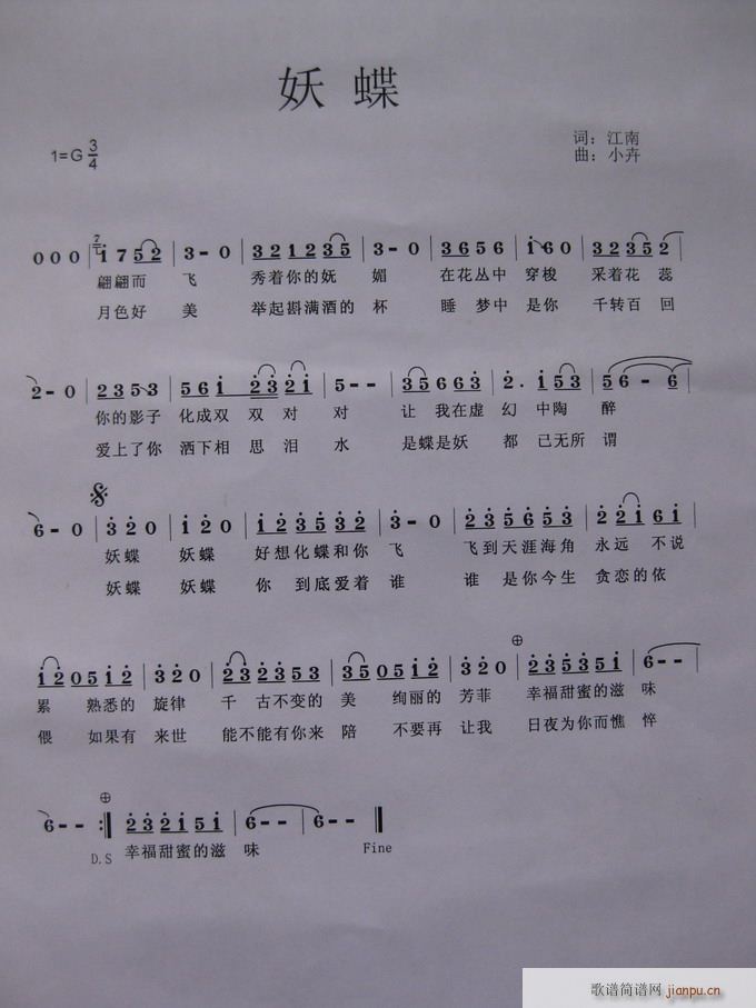 《妖蝶》根据一个网友名而作