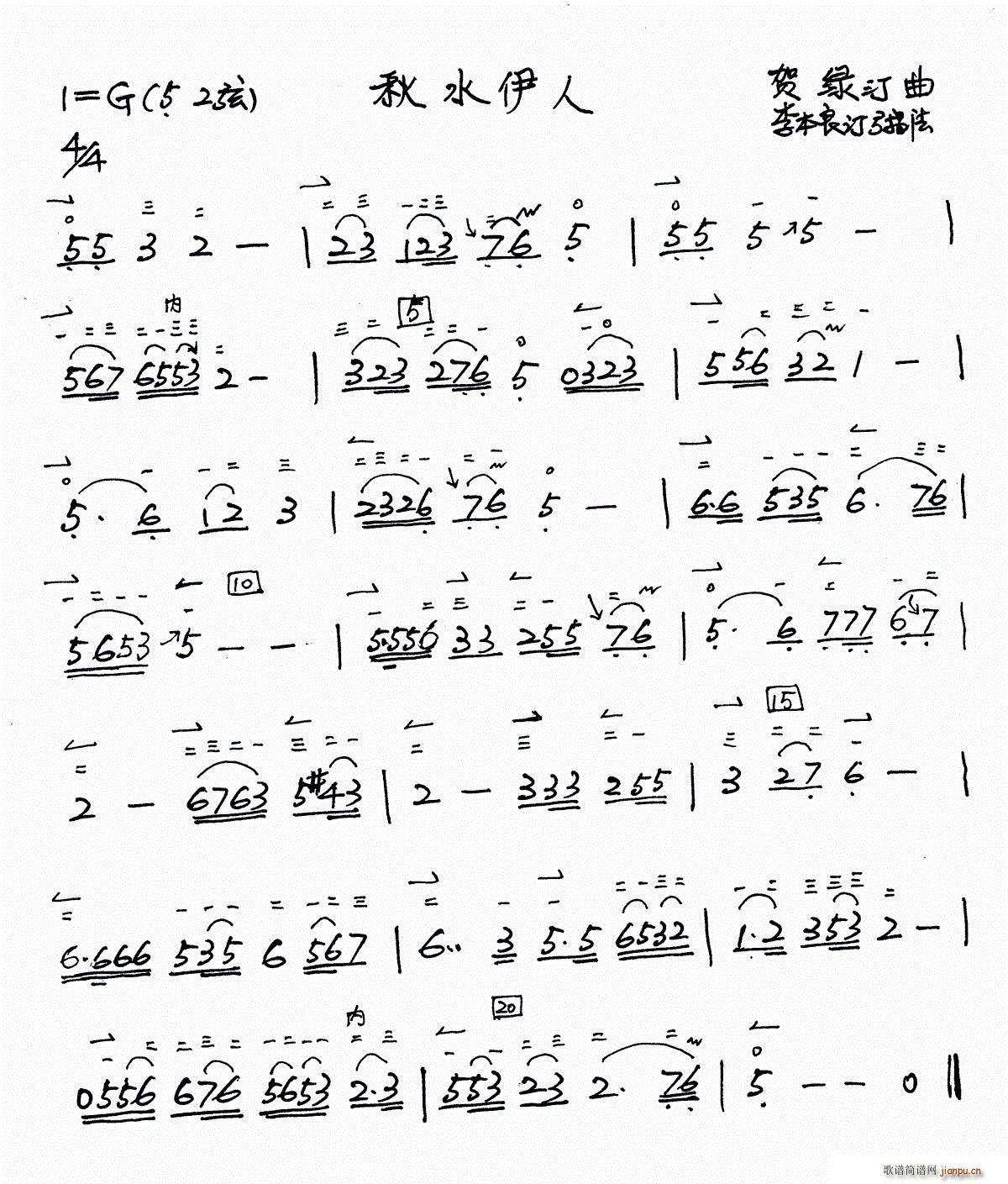 秋水伊人（ 李本良订弓指法）