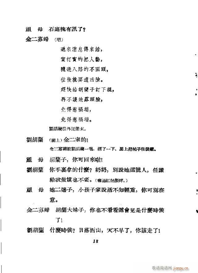 歌剧《刘胡兰》含全谱1-30