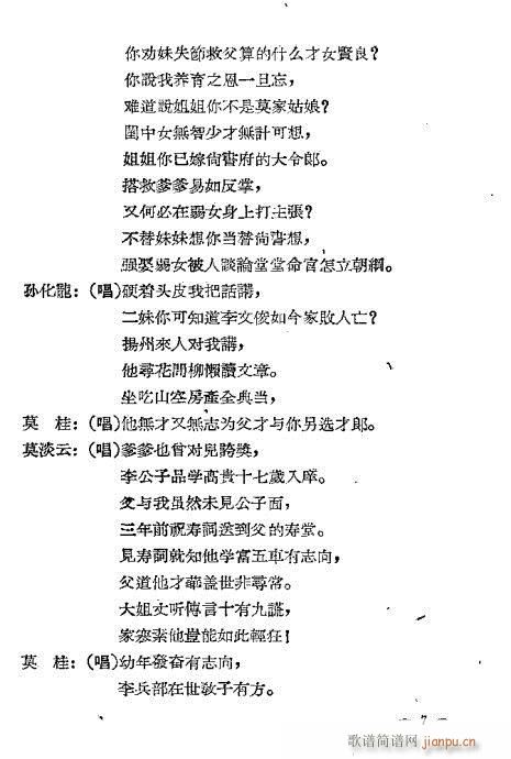 评剧《百花台》前言1-20